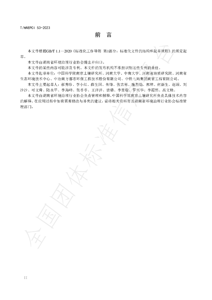 T/HAEPCI 53-2023 标准预览