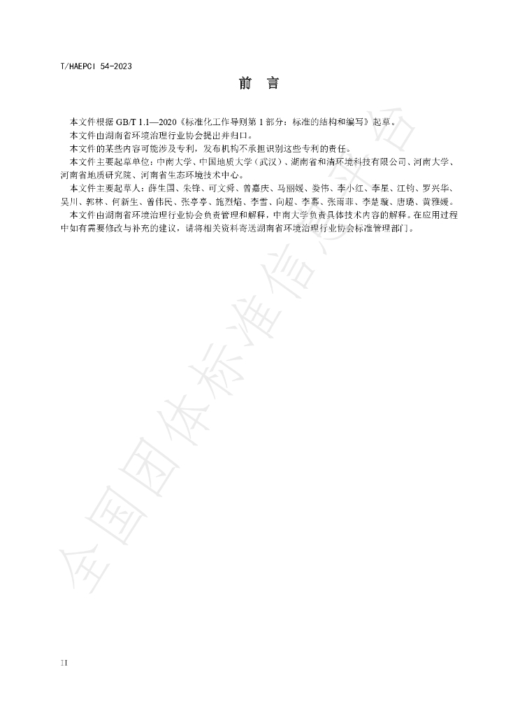 T/HAEPCI 54-2023 标准预览