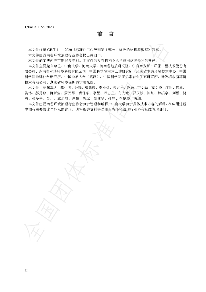 T/HAEPCI 55-2023 标准预览