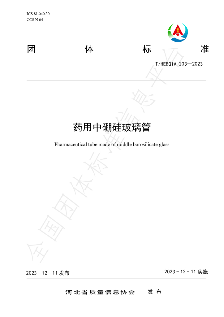 T/HEBQIA 203-2023 标准预览
