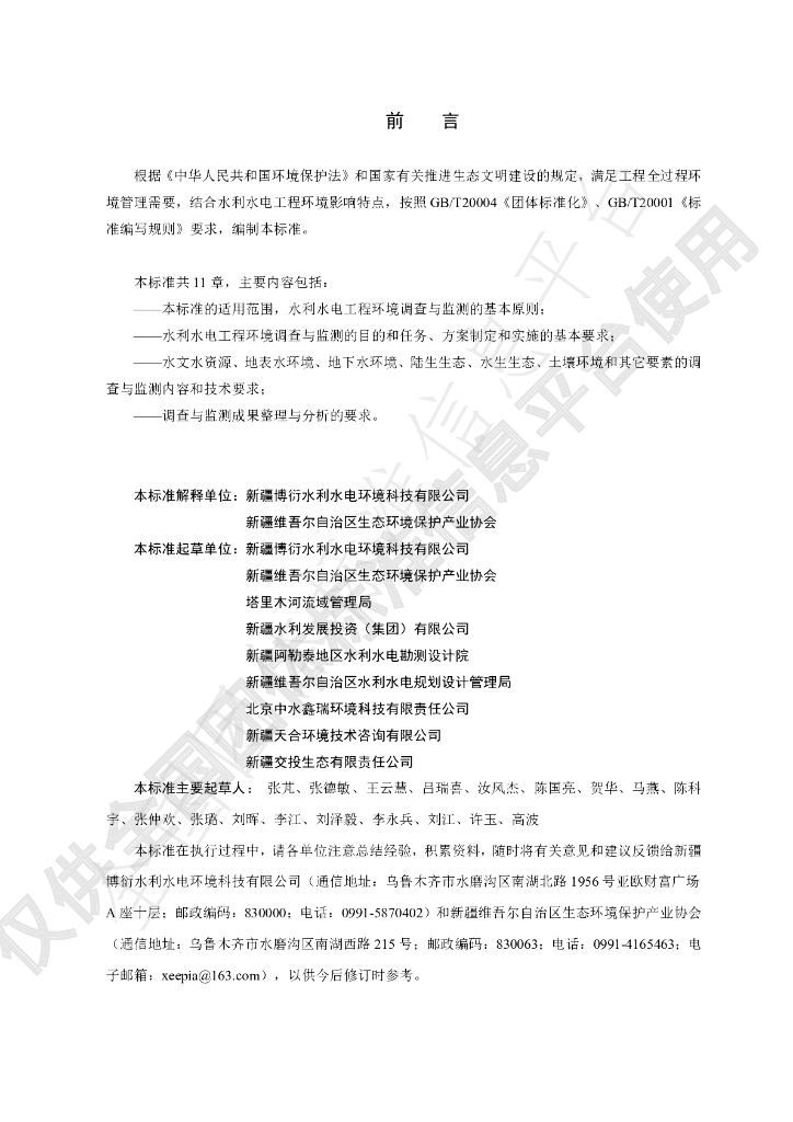 T/XEEPIA 003-2023 标准预览