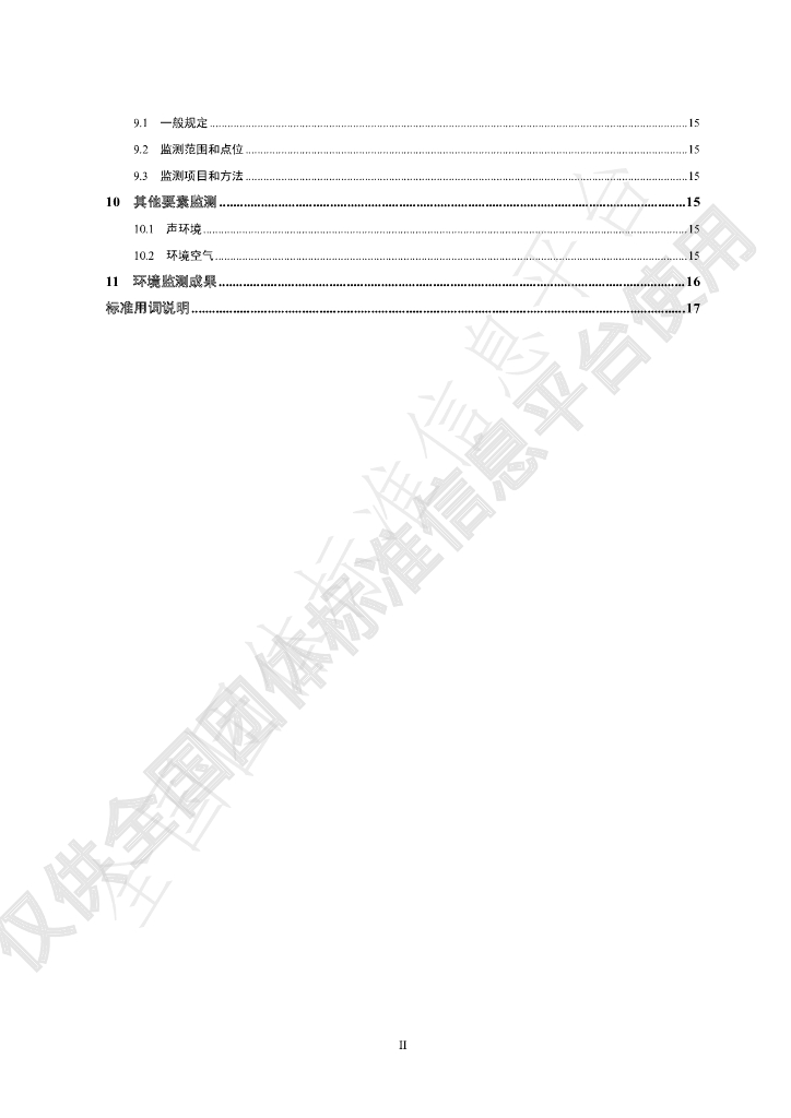 T/XEEPIA 003-2023 标准预览