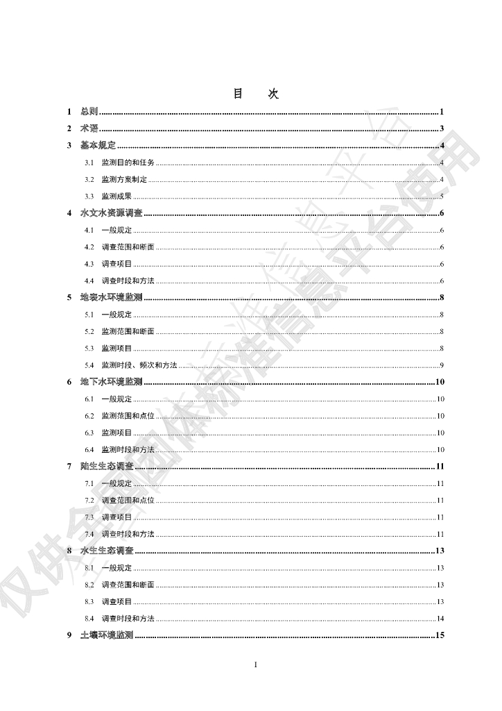 T/XEEPIA 003-2023 标准预览