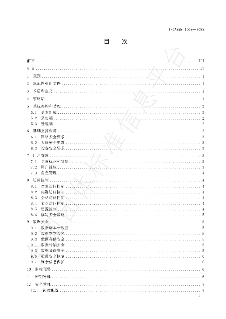 T/CASME 1003-2023 标准预览