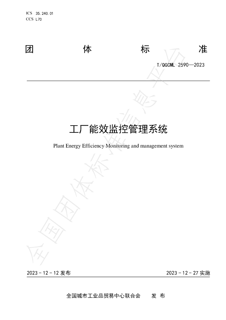 T/QGCML 2590-2023 标准预览