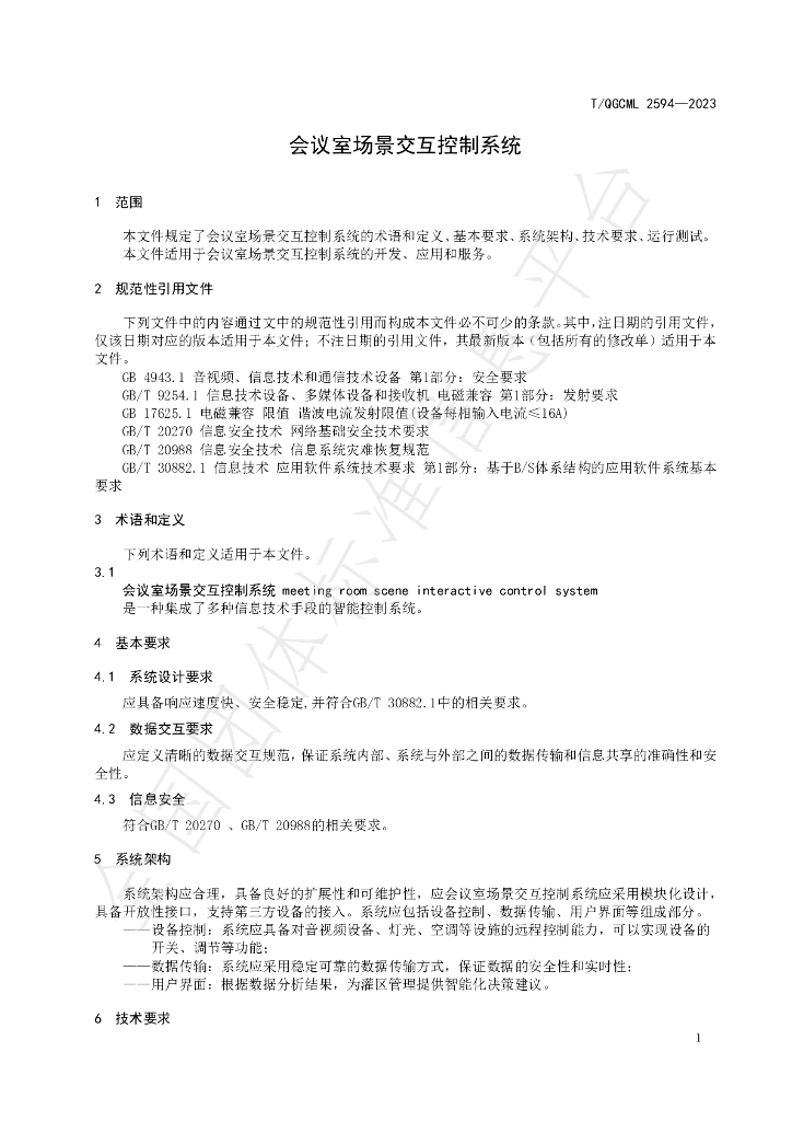 T/QGCML 2594-2023 标准预览