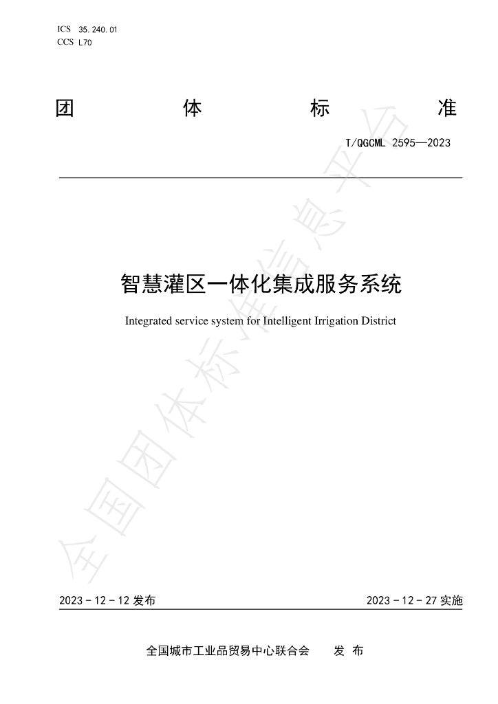 T/QGCML 2595-2023 标准预览
