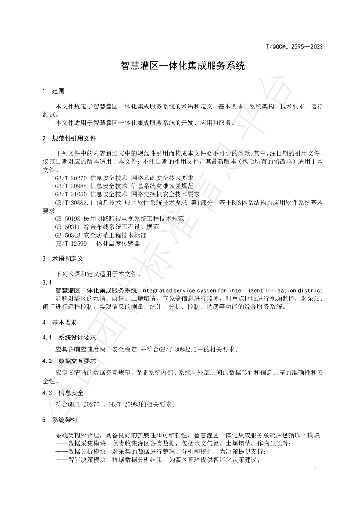 T/QGCML 2595-2023 标准预览