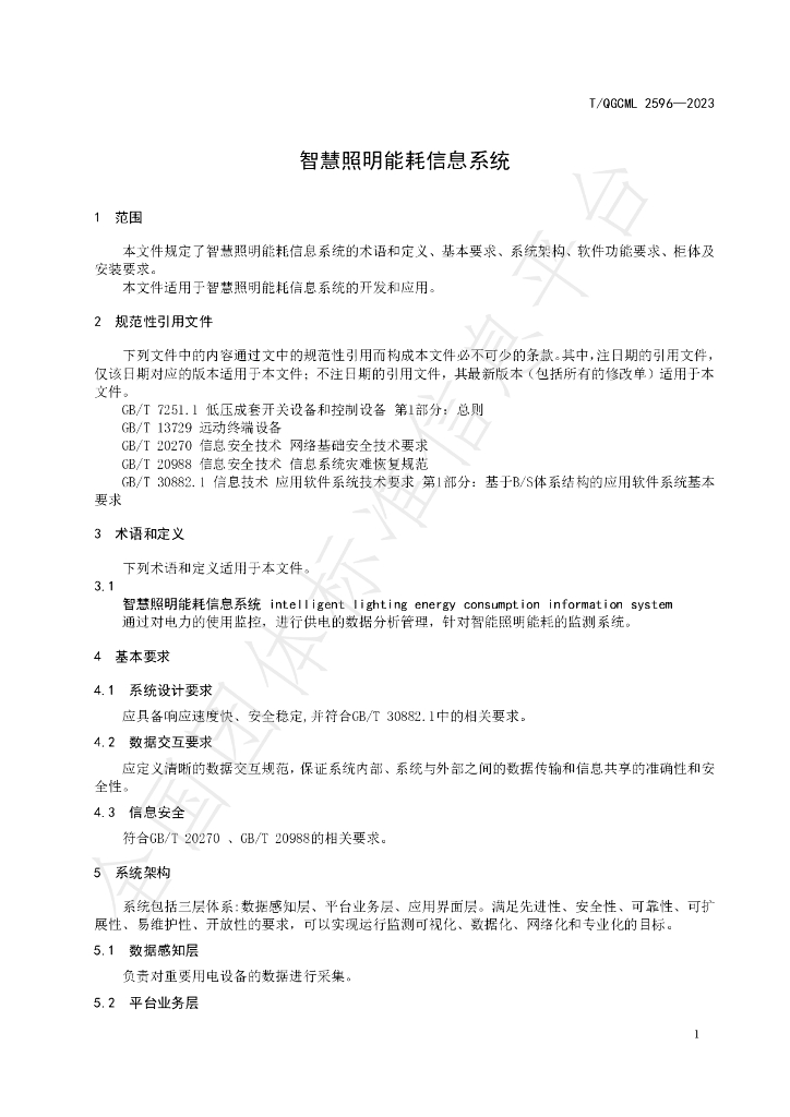 T/QGCML 2596-2023 标准预览