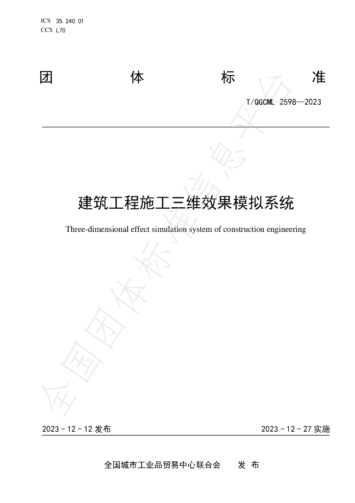 T/QGCML 2598-2023 标准预览