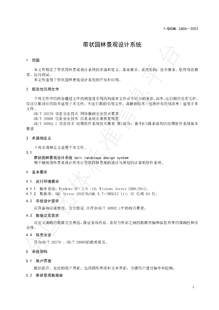 T/QGCML 2606-2023 标准预览