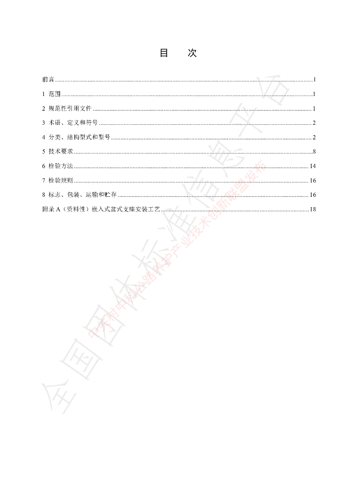 T/GLYH 006-2023 标准预览