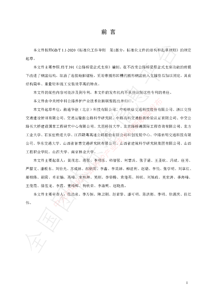 T/GLYH 006-2023 标准预览
