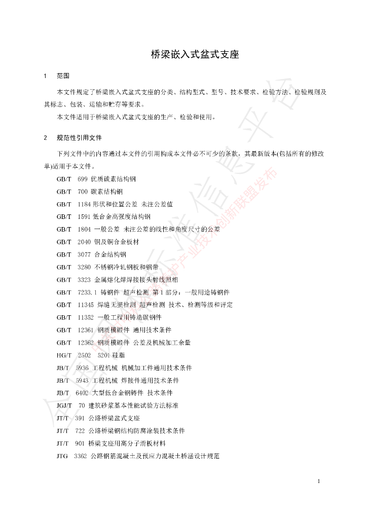 T/GLYH 006-2023 标准预览