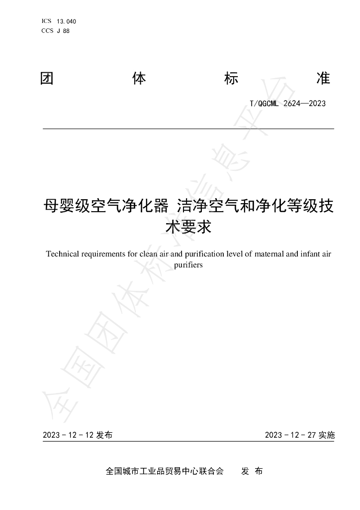 T/QGCML 2624-2023 标准预览