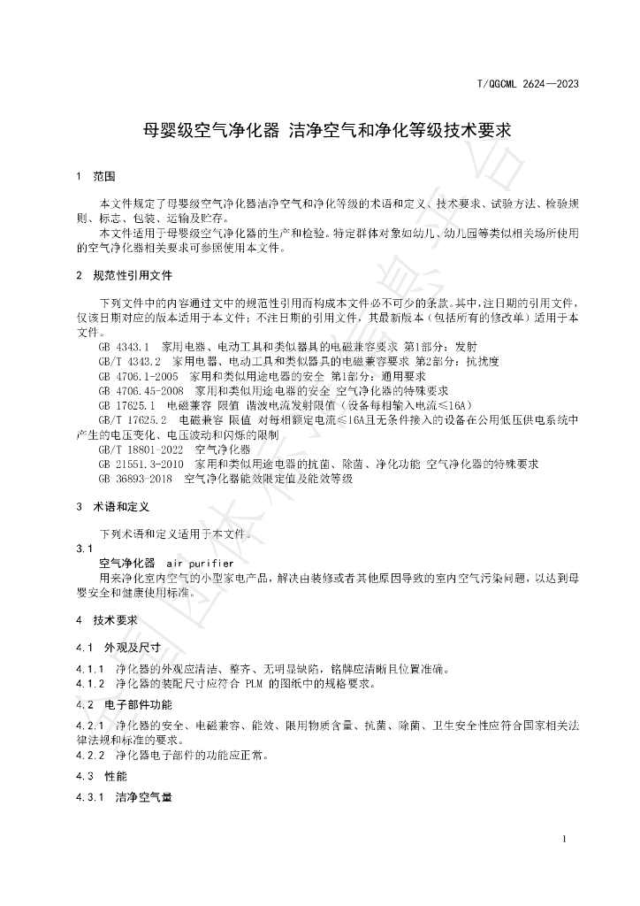 T/QGCML 2624-2023 标准预览