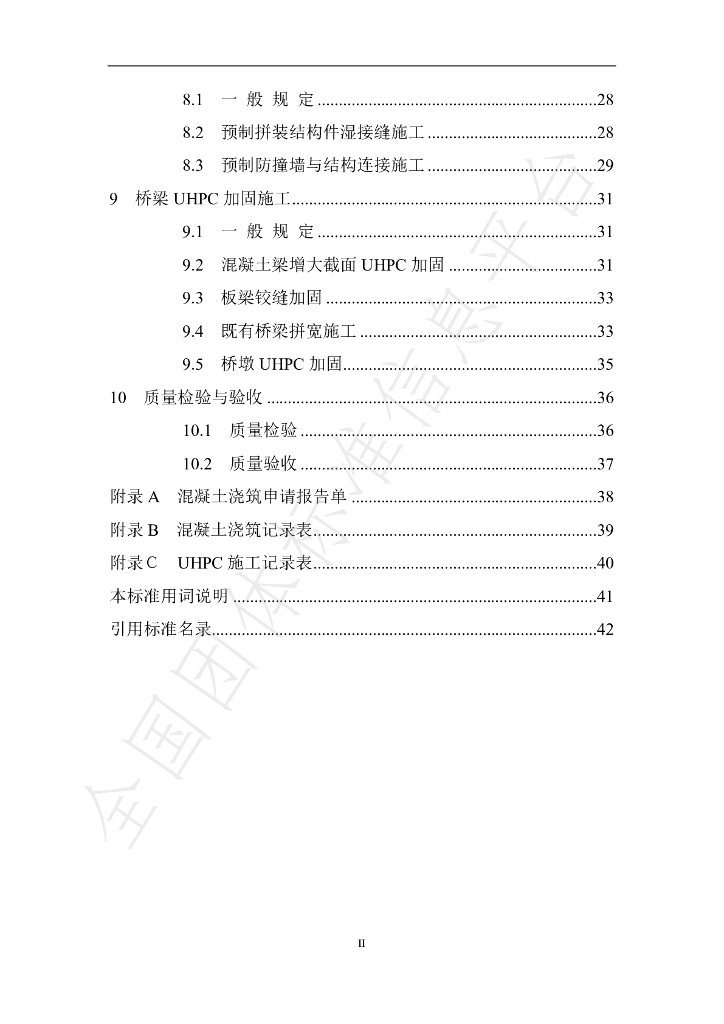 T/SSCE 007-2023 标准预览