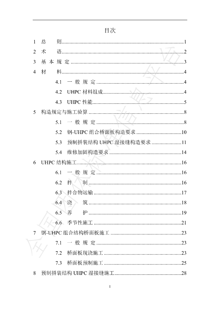 T/SSCE 007-2023 标准预览