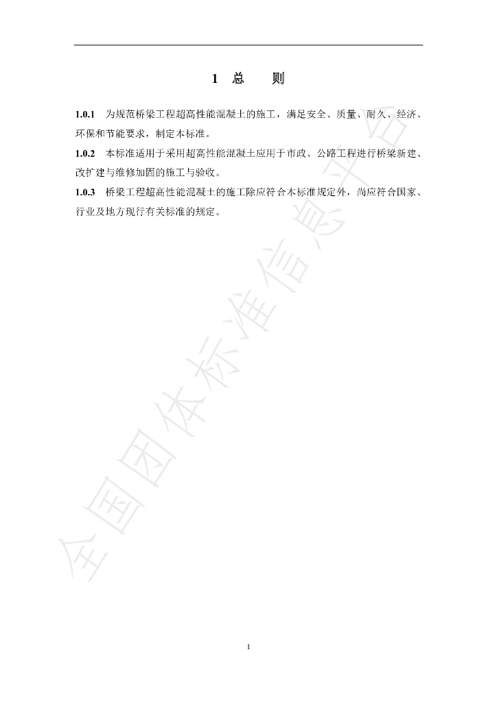 T/SSCE 007-2023 标准预览