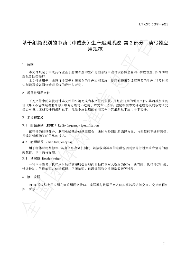 T/YNZYC 0097-2023 标准预览