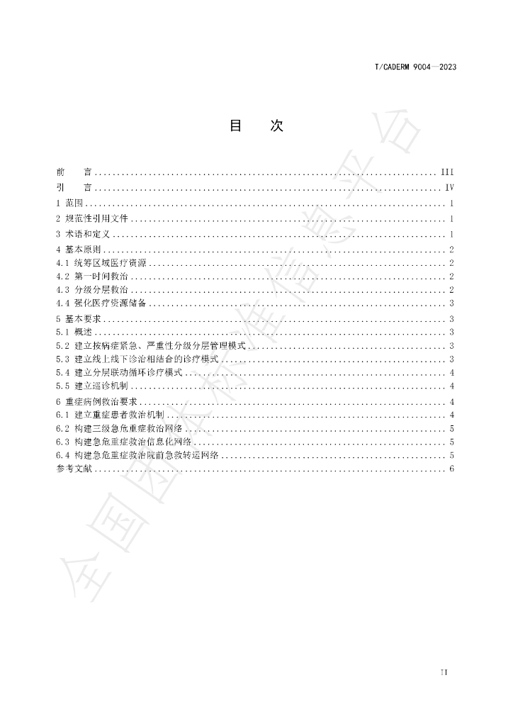 T/CADERM 9004-2023 标准预览