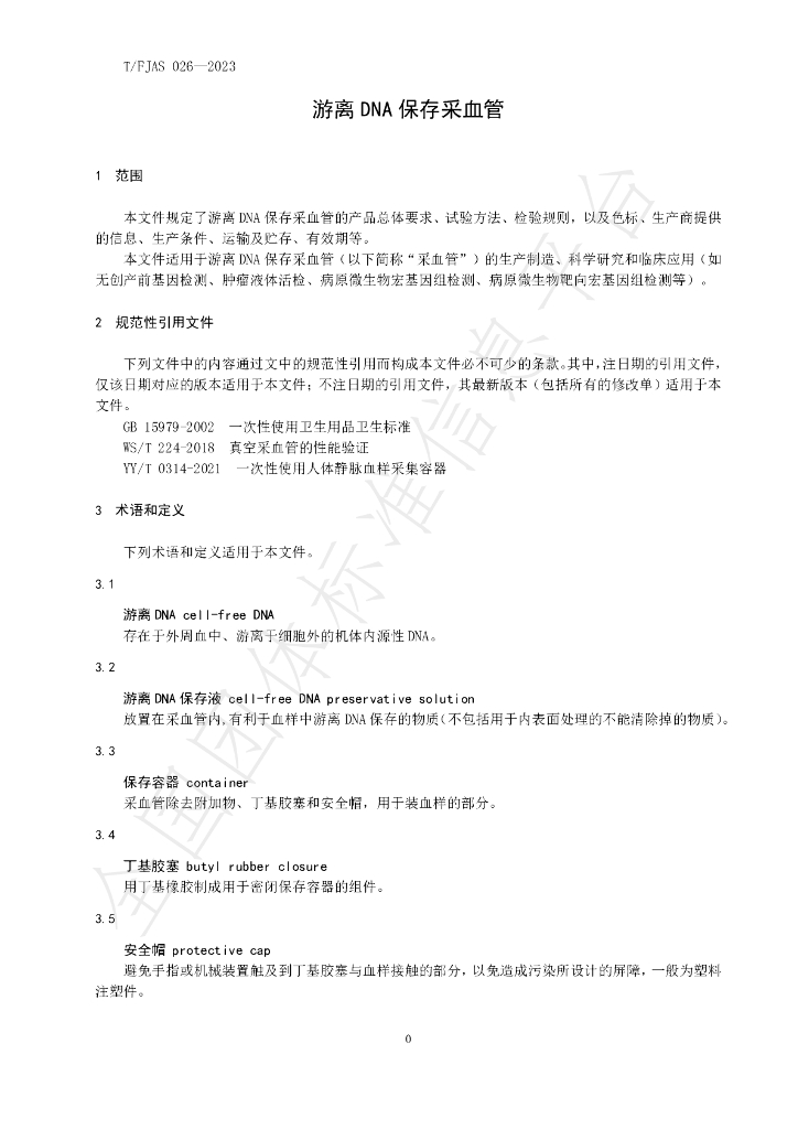 T/FJAS 026-2023 标准预览