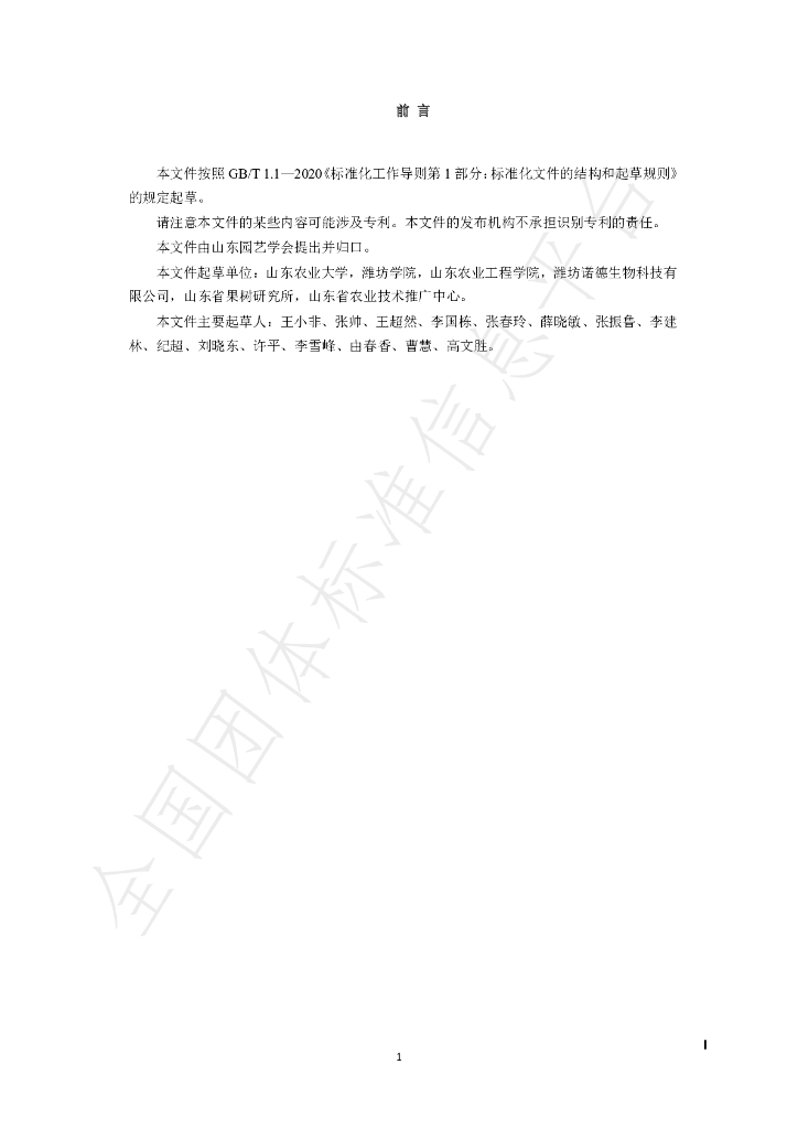 T/SDYY 152-2023 标准预览
