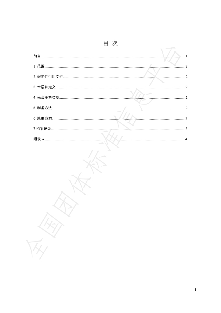 T/SDYY 152-2023 标准预览