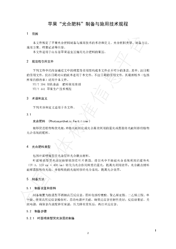T/SDYY 152-2023 标准预览