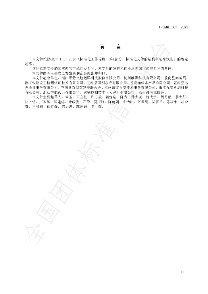 T/CNNL 001-2023 标准预览