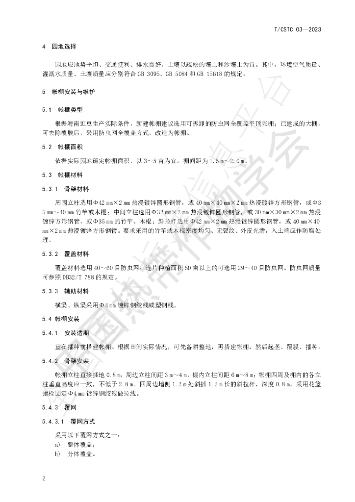 T/CSTC 03-2023 标准预览