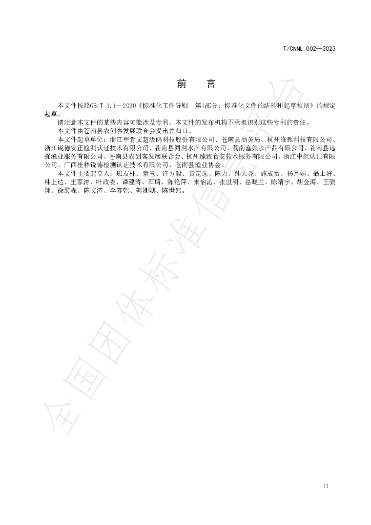 T/CNNL 002-2023 标准预览