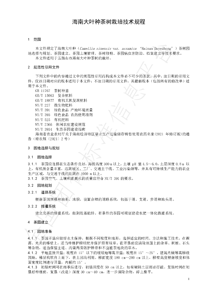 T/CTSS 78-2023 标准预览