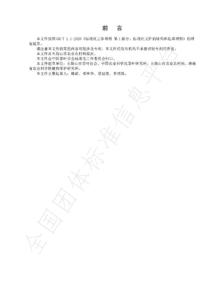 T/CTSS 78-2023 标准预览