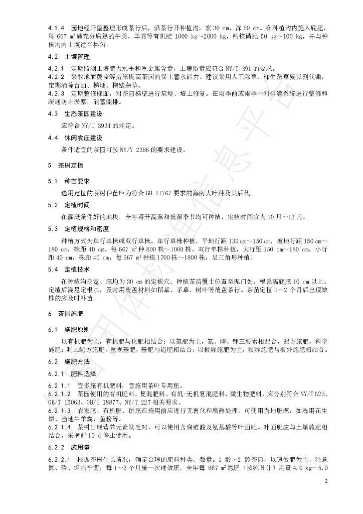 T/CTSS 78-2023 标准预览