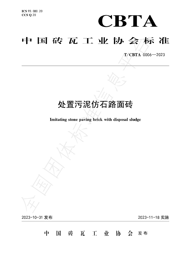 T/CBTA 0006-2023 标准预览
