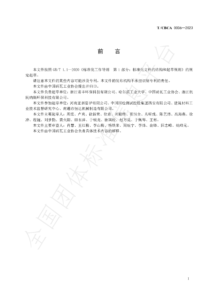 T/CBTA 0006-2023 标准预览