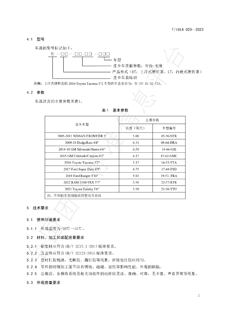 T/IGIA 020-2023 标准预览