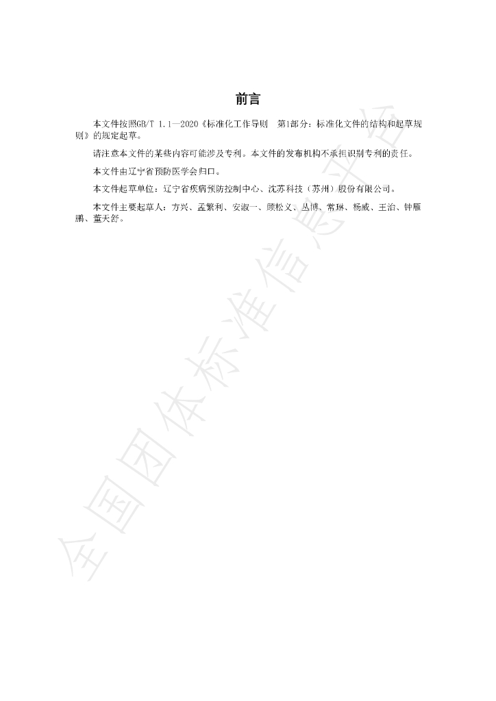 T/LYYH 006-2023 标准预览
