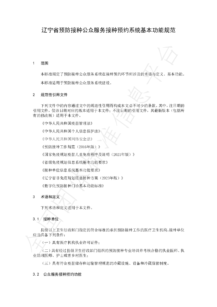 T/LYYH 006-2023 标准预览