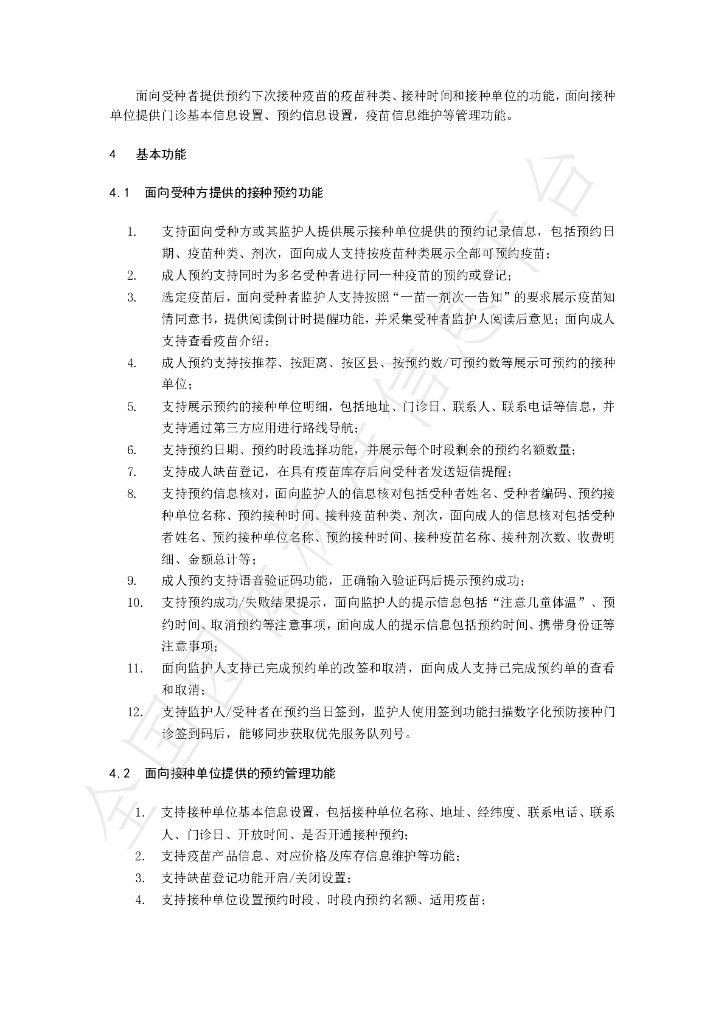 T/LYYH 006-2023 标准预览