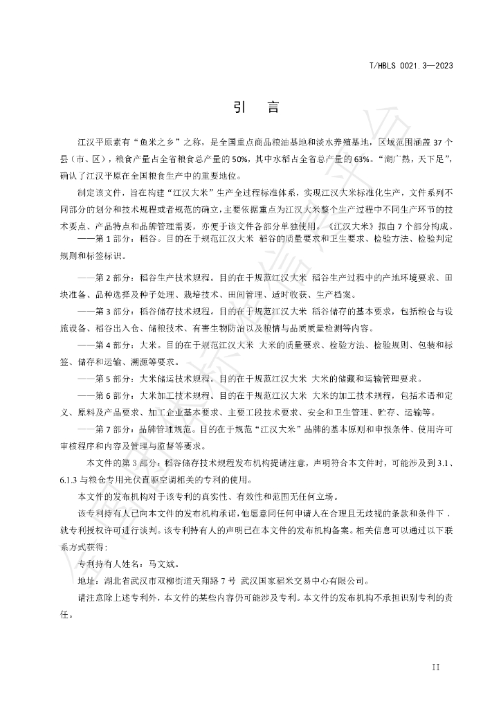 T/HBLS 0021.3-2023 标准预览