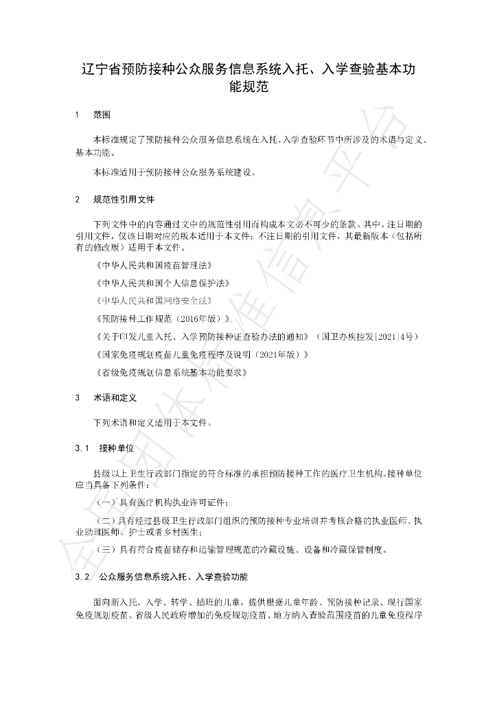 T/LYYH 007-2023 标准预览