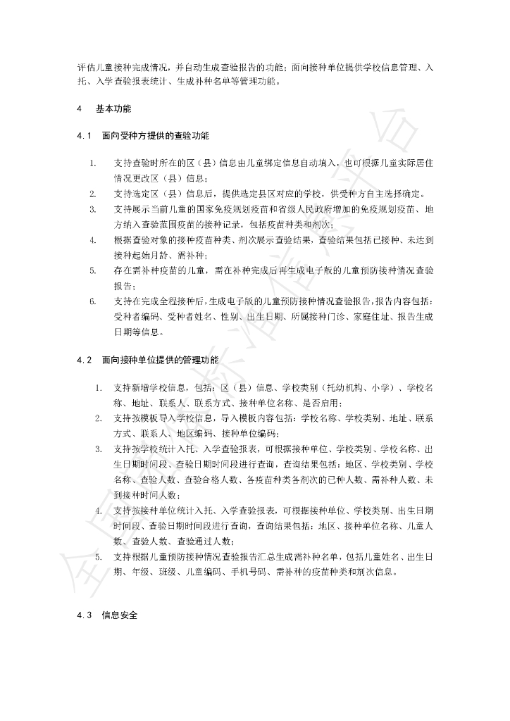 T/LYYH 007-2023 标准预览