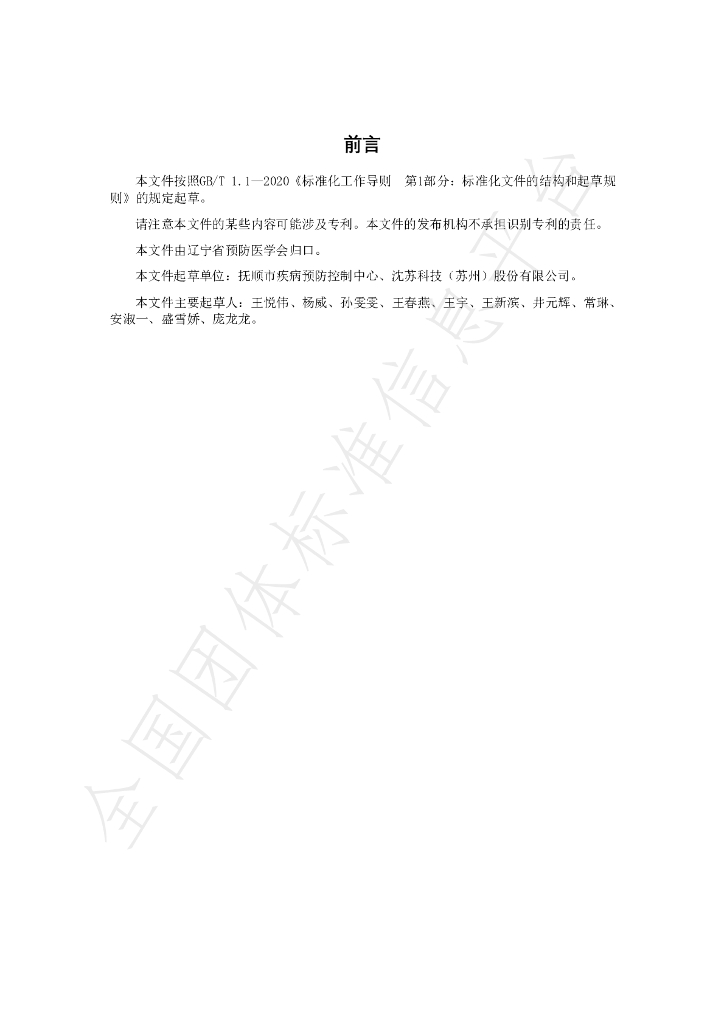 T/LYYH 008-2023 标准预览