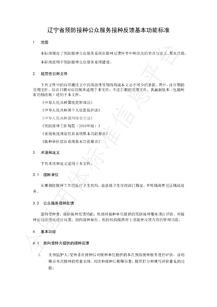 T/LYYH 008-2023 标准预览