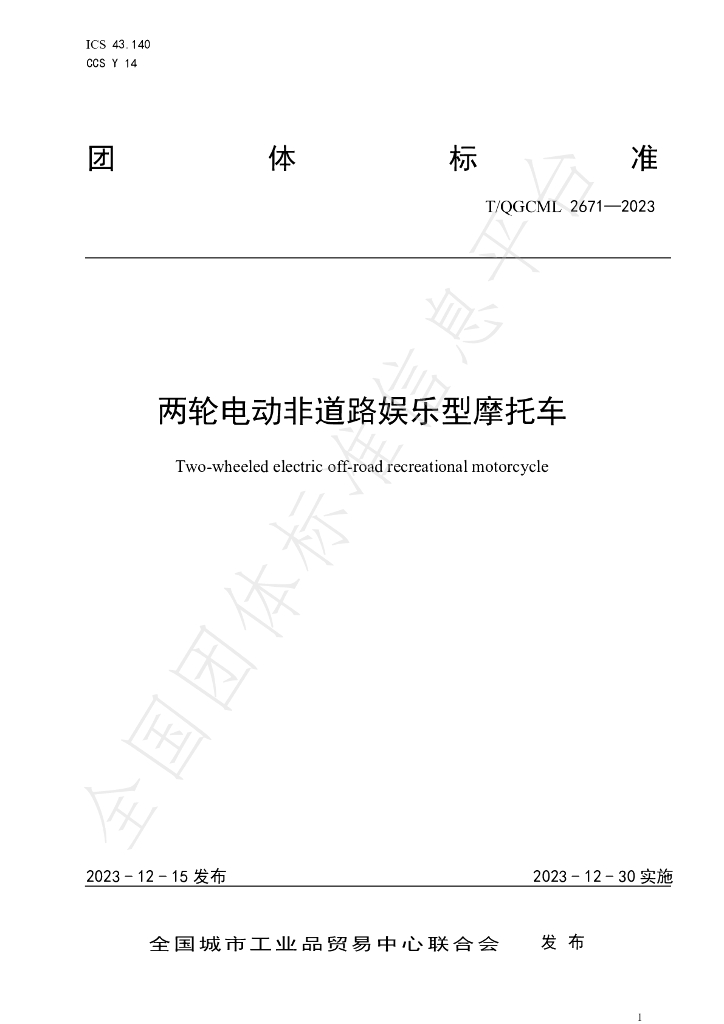 T/QGCML 2671-2023 标准预览