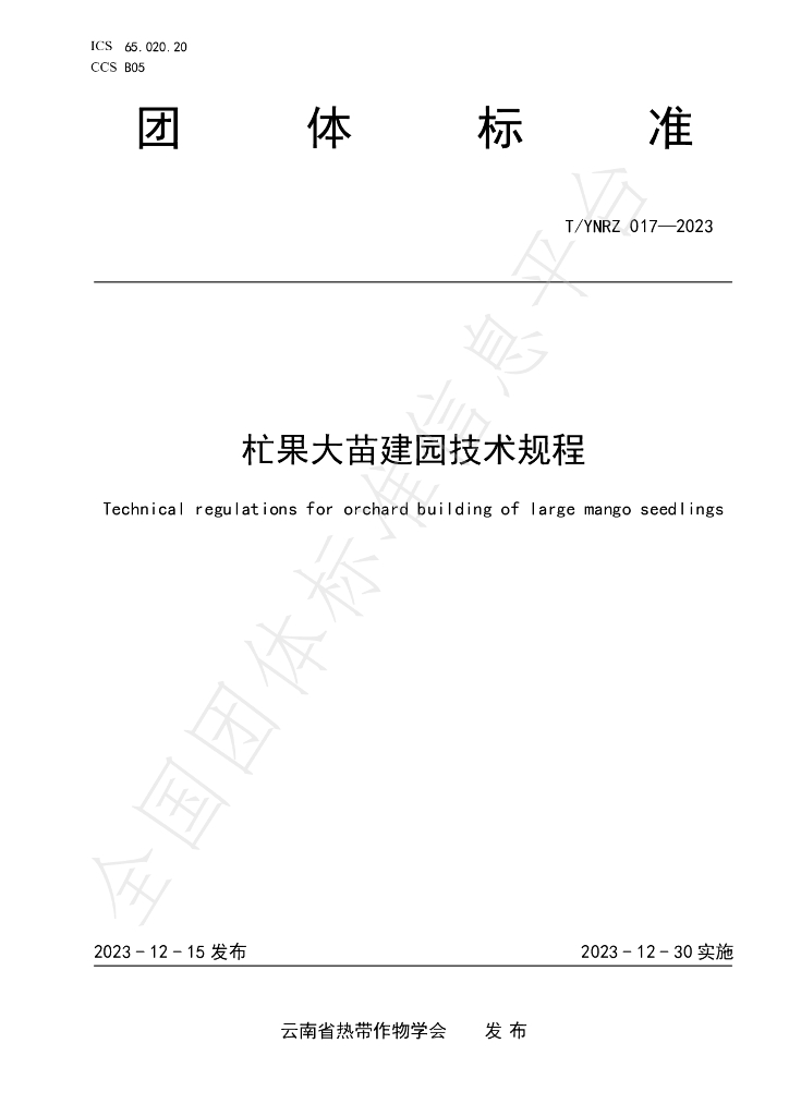 T/YNRZ 017-2023 标准预览