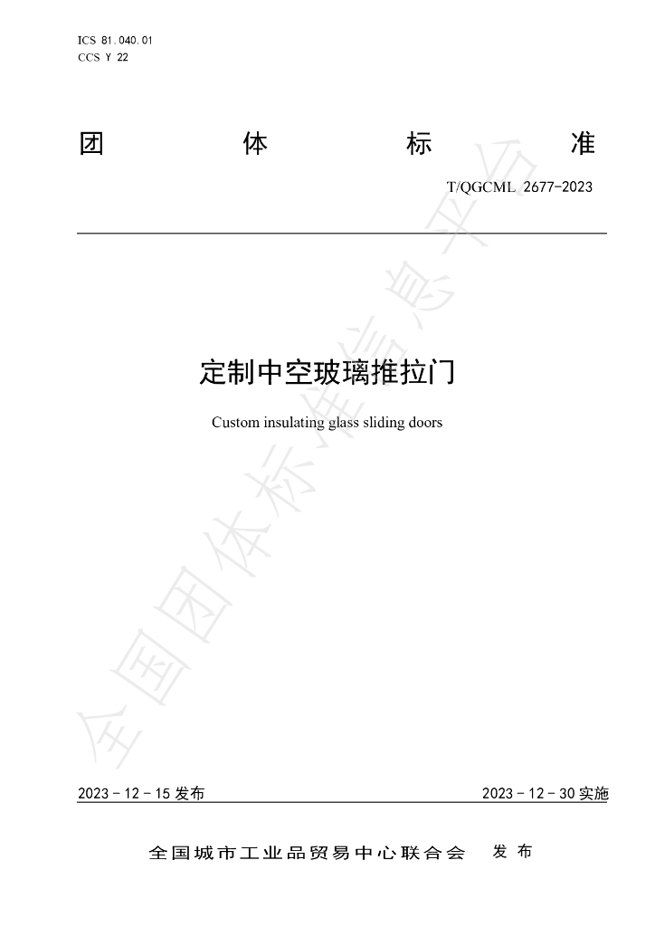T/QGCML 2677-2023 标准预览