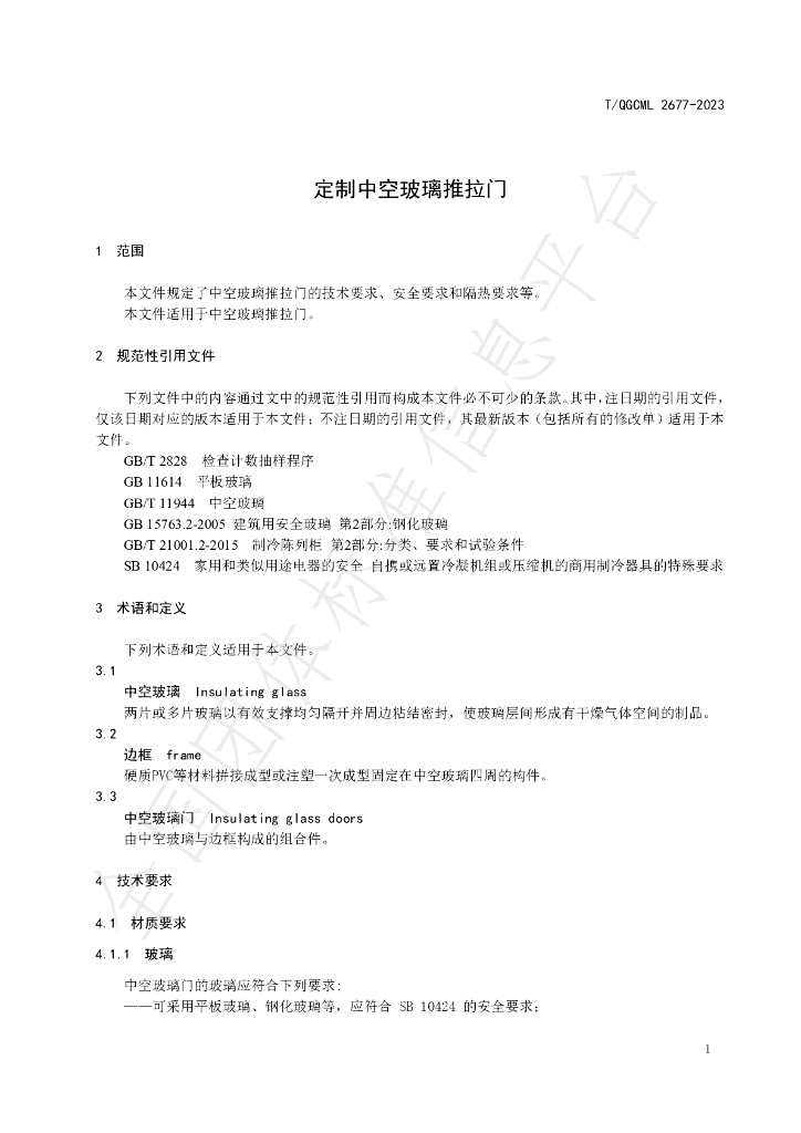 T/QGCML 2677-2023 标准预览